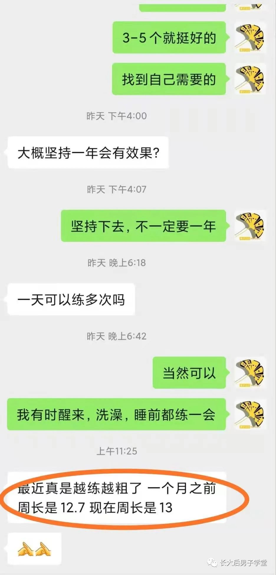 男性增大训练效果反馈